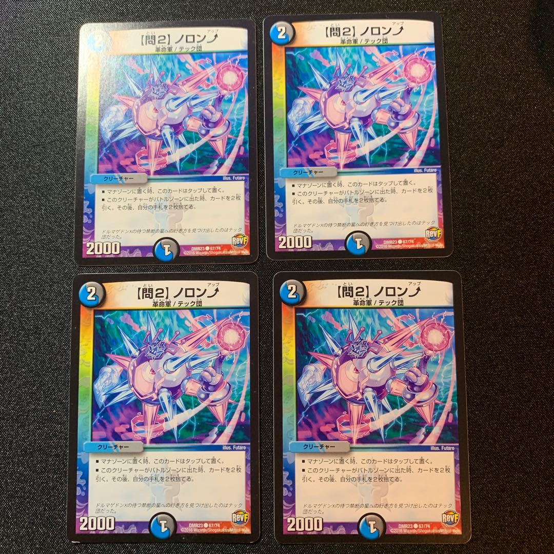 【問2】ノロンアップ 4枚セット