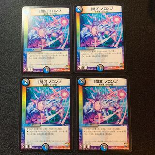 【問2】ノロンアップ　４枚セット