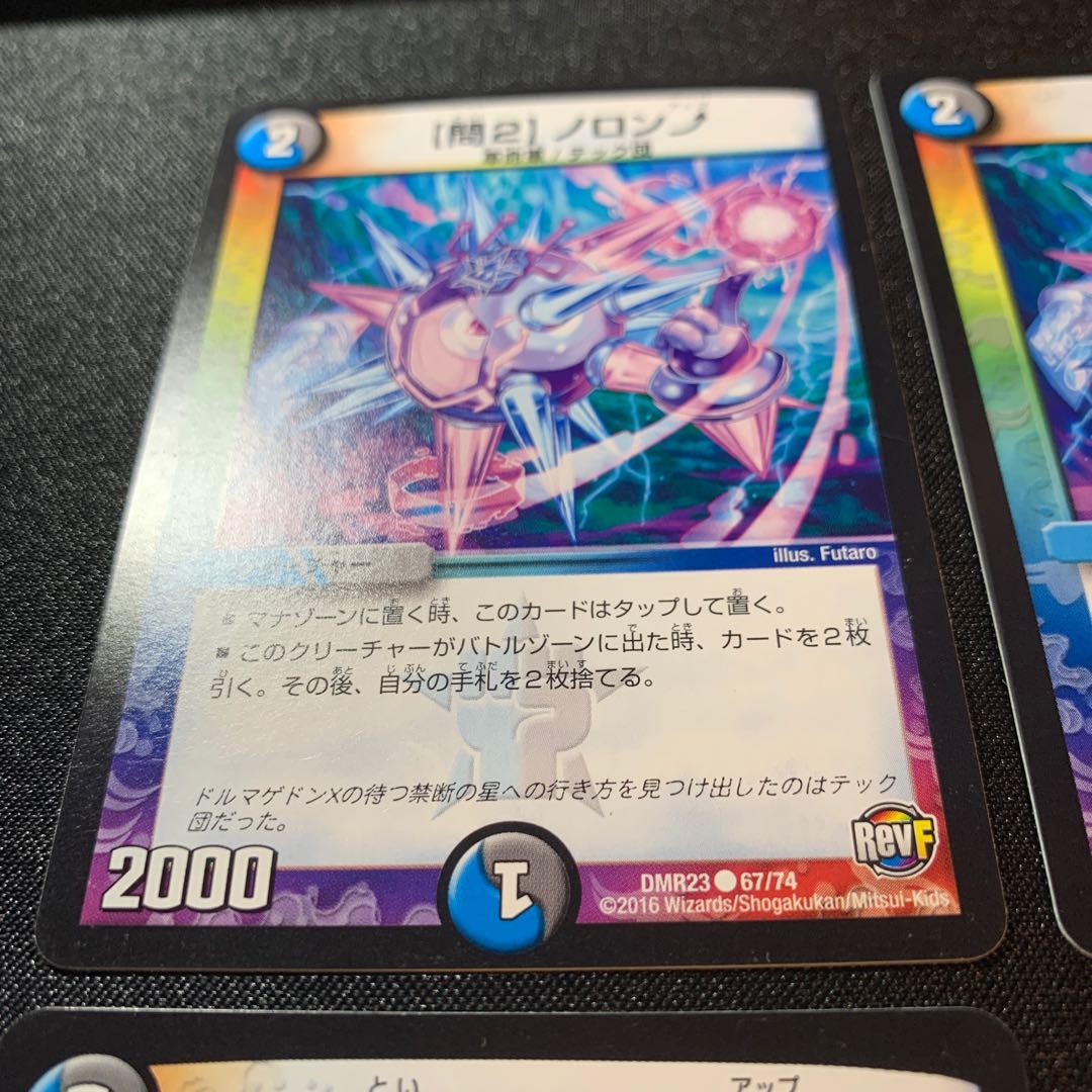 【問2】ノロンアップ 4枚セット