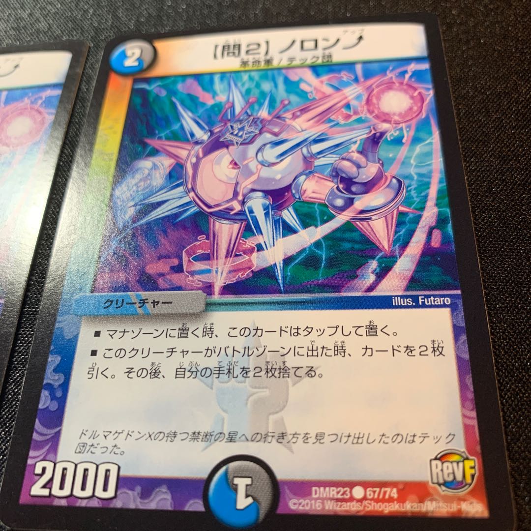 【問2】ノロンアップ 4枚セット