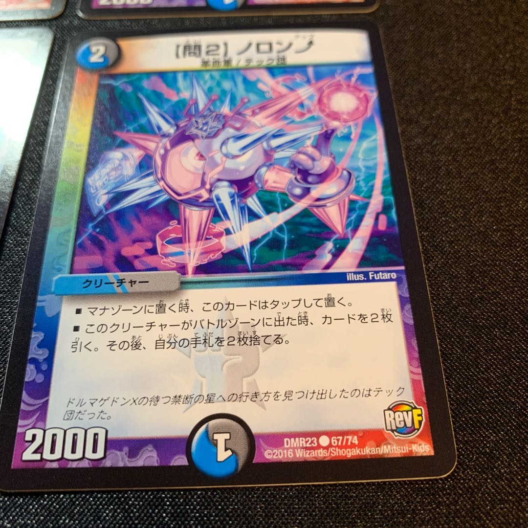 【問2】ノロンアップ 4枚セット