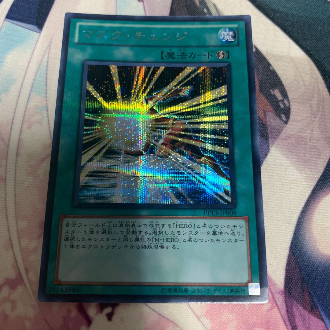 マスクチェンジ シク