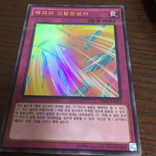 ハーピィの羽根吹雪 パラレル ウルトレレア