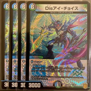 Disアイ・チョイス VR      4枚セット