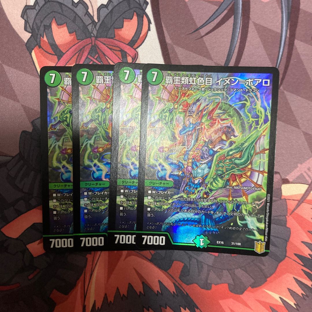 覇王類虹色目 イメン=ボアロ