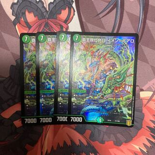 覇王類虹色目 イメン=ボアロ