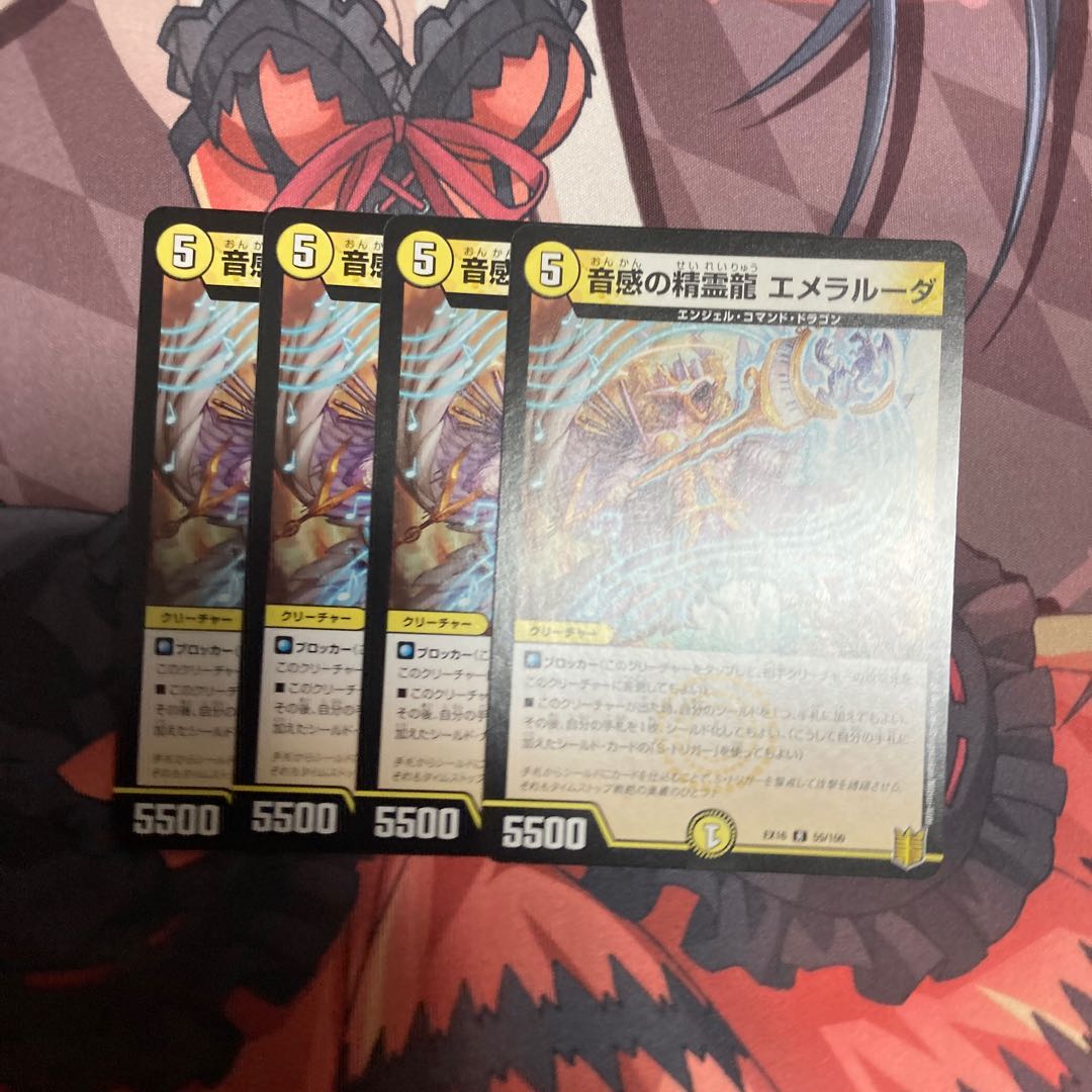 音感の精霊龍 エメラルーダ