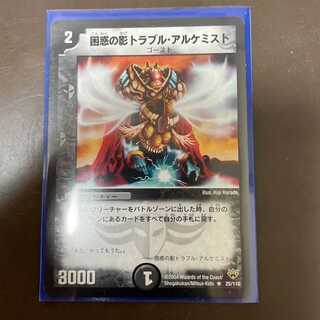 困惑の影トラブル・アルケミスト