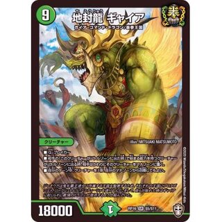 (ホイルver)地封龍ギャイア【SR】{RP16S5/S11}《自然》