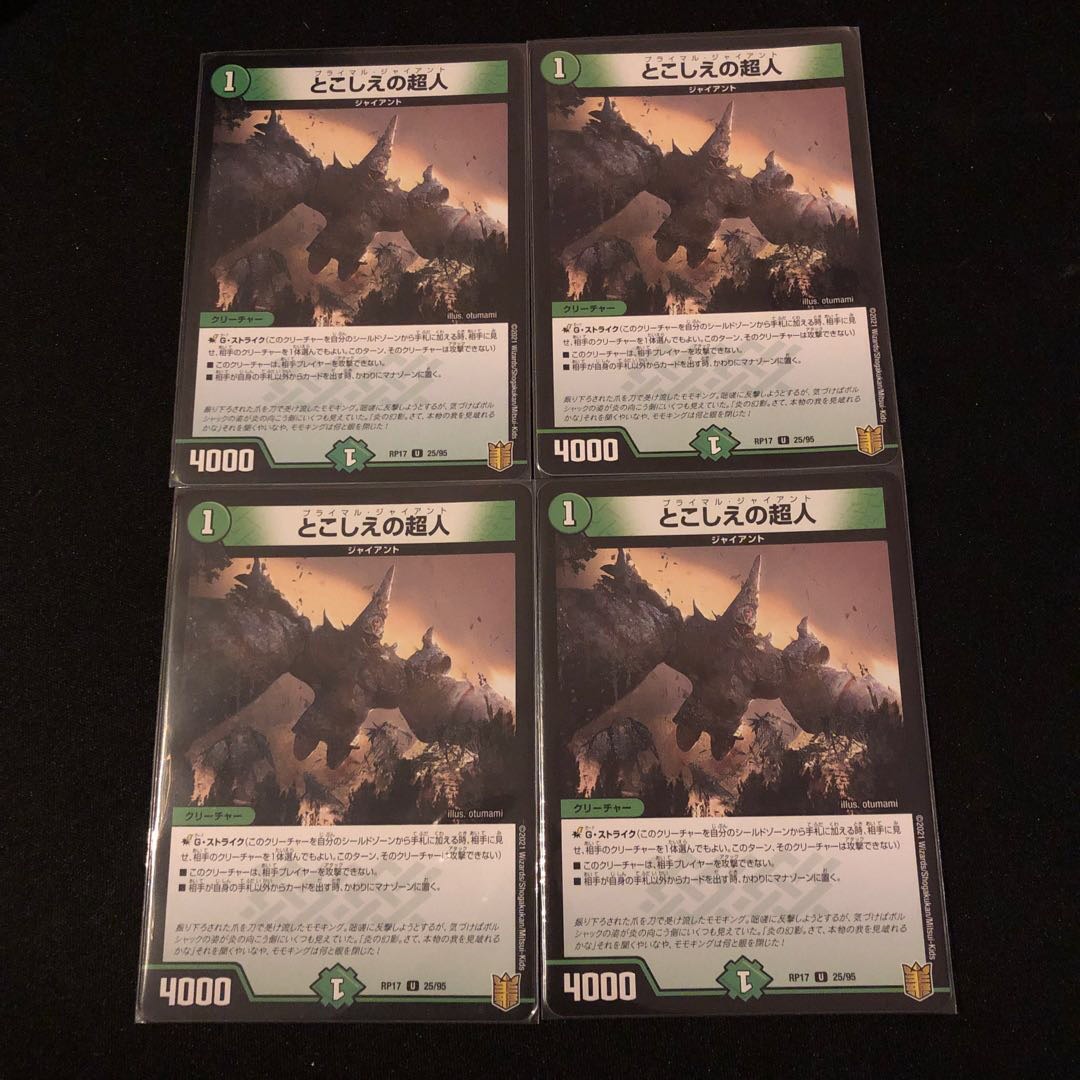 とこしえの超人