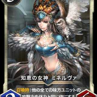 知恵の女神 ミネルヴァ