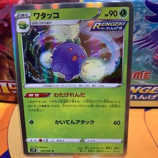 【1枚80円】ワタッコ【R】{003/067} [S7R]