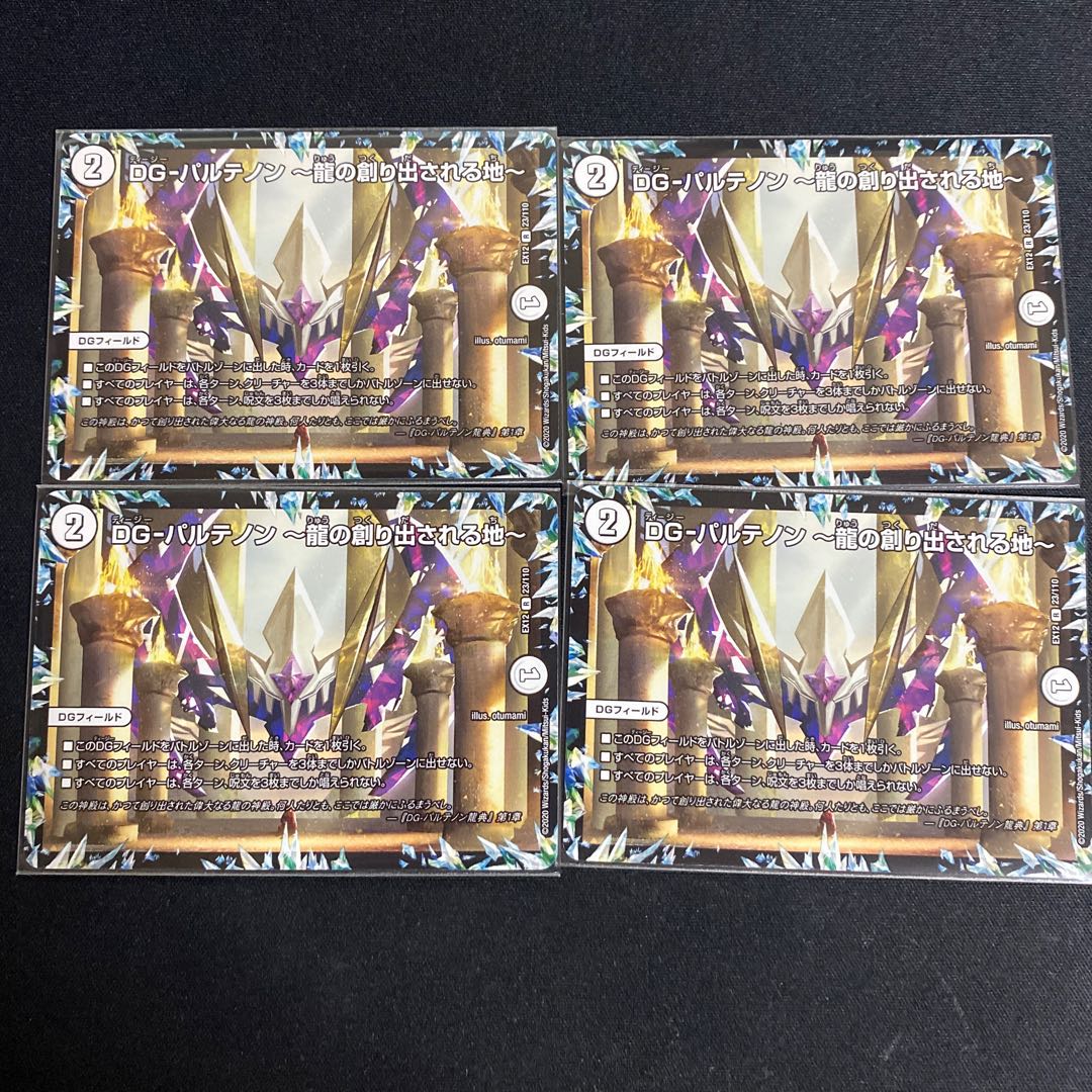 DG-パルテノン -龍の創り出される地-