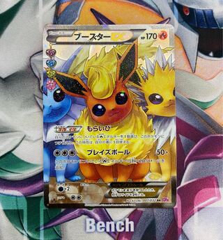 【極美品】ブースターex