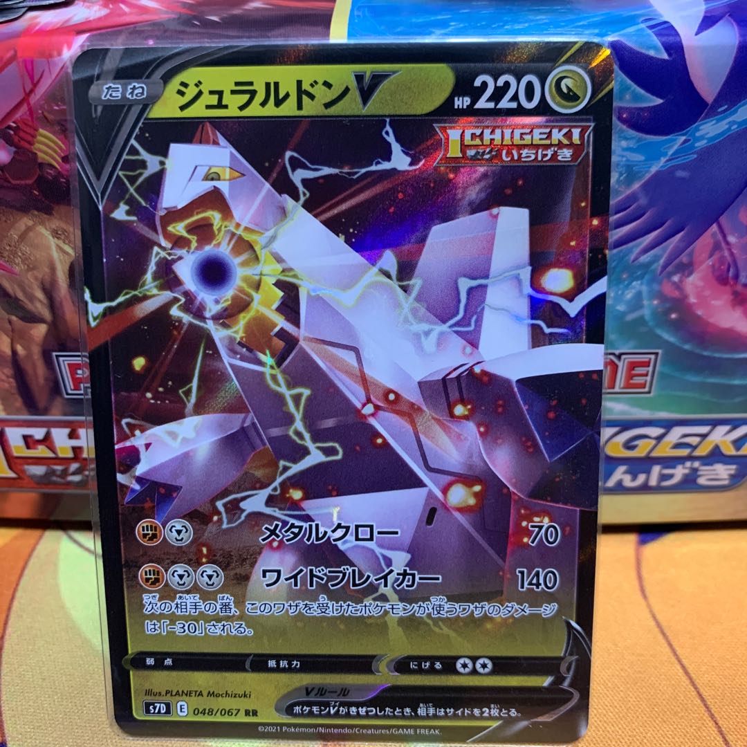 【1枚120円】ジュラルドンV【RR】{048/067} [S7D]