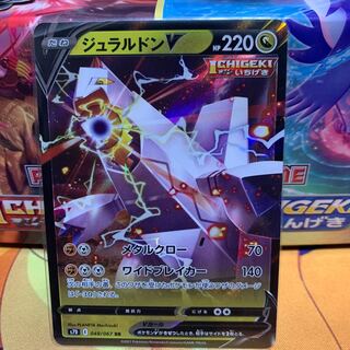 【1枚120円】ジュラルドンV【RR】{048/067} [S7D]