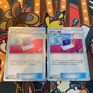 ポケモン通信 TR  2枚