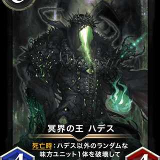 冥界の王 ハデス