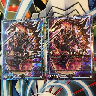 ヘルエグリゴリ -零式