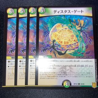 ディスタス・ゲート　4枚