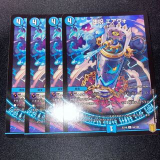 堕呪 エアヴォ　4枚