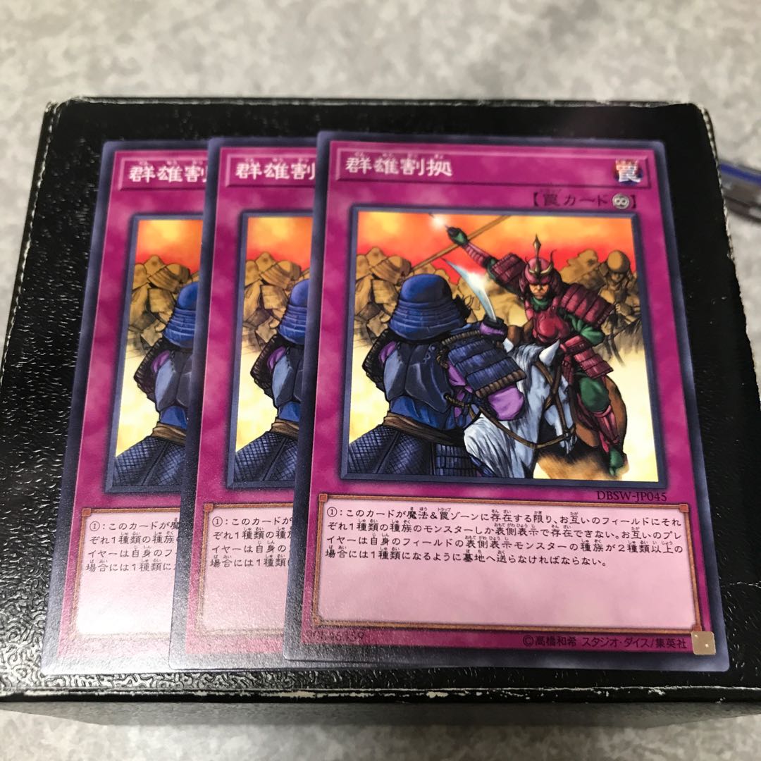 群雄割拠 ノーマル3枚