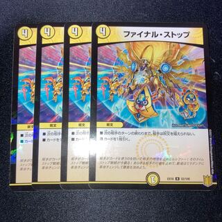 ファイナル・ストップ　4枚