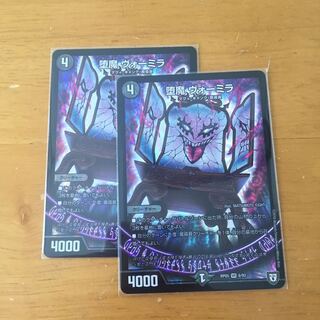 堕魔 ヴォーミラ 2枚