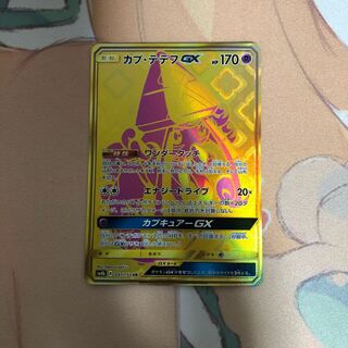 カプ・テテフUR