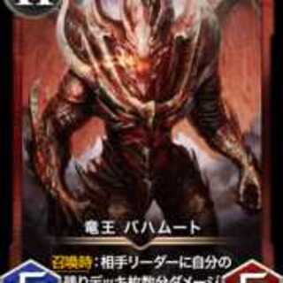 竜王 バハムート