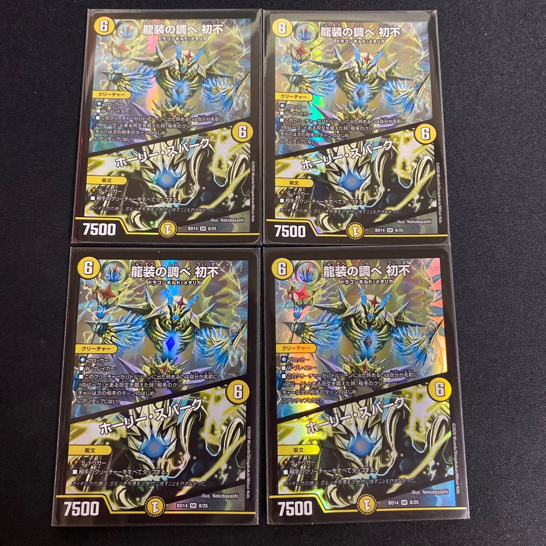 龍装の調べ 初不|ホーリー・スパーク