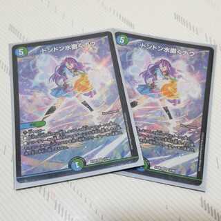 ドンドン水撒くナウ 2枚