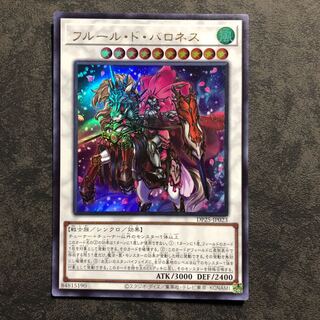 フルール・ド・バロネス　ウルトラ