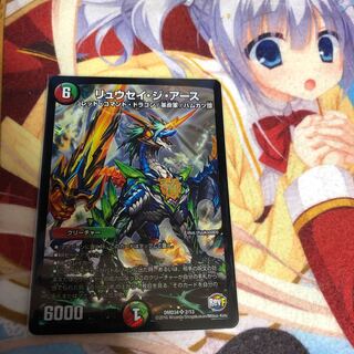 リュウセイ・ジ・アース(REVF)