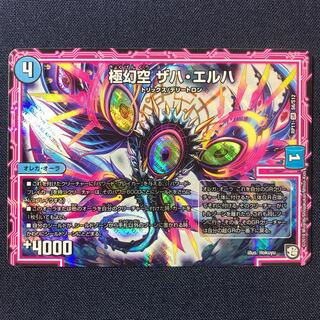 極幻空　ザハ・エルハ