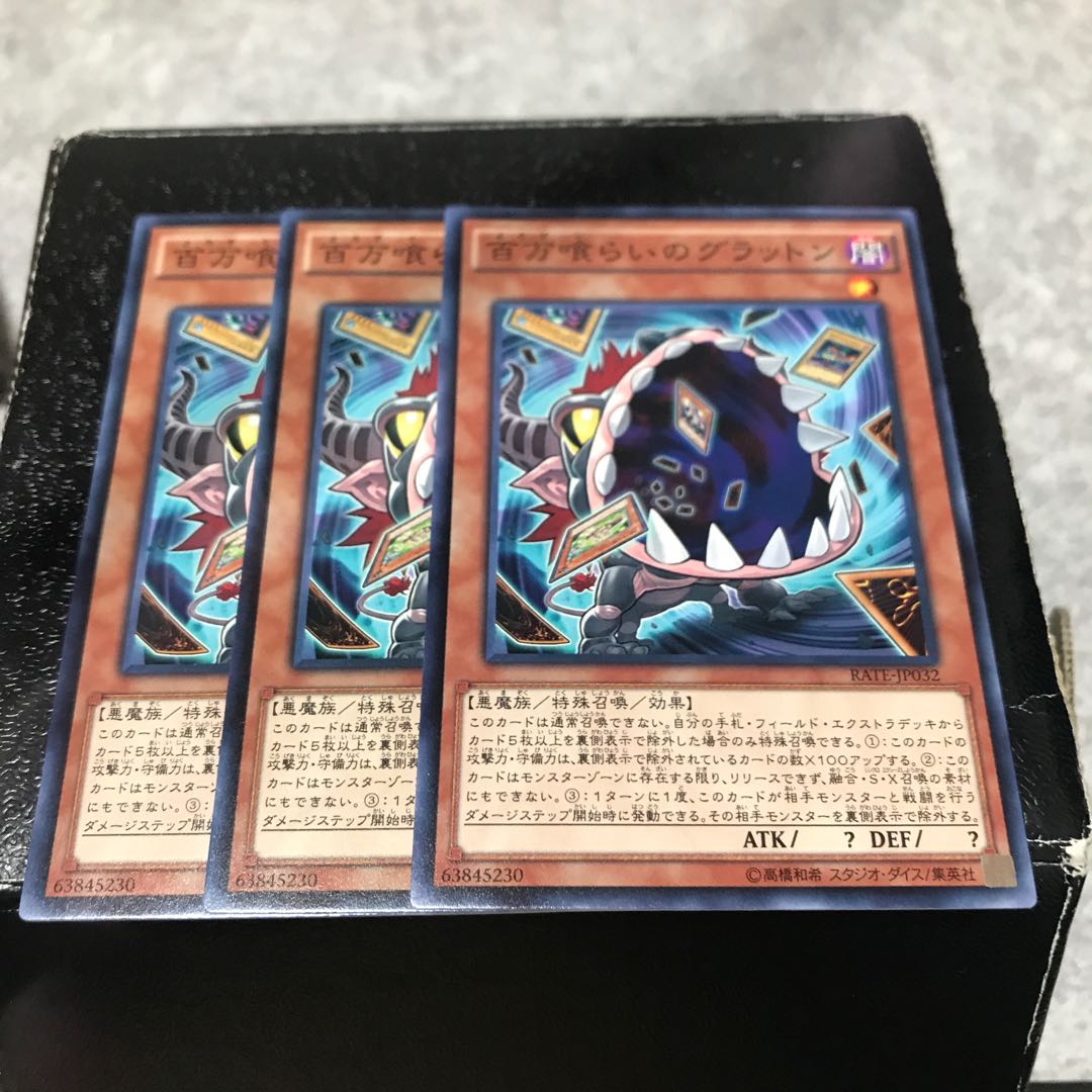 百万喰らいのグラットン ノーマル3枚