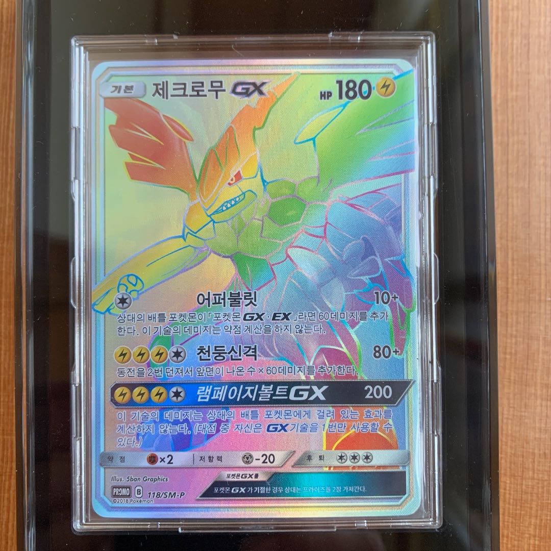 もちみる様専用ゼクロムGX HR 118/SM-P 美品級＋