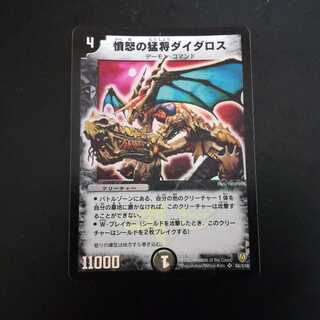 憤怒の猛将 ダイダロス