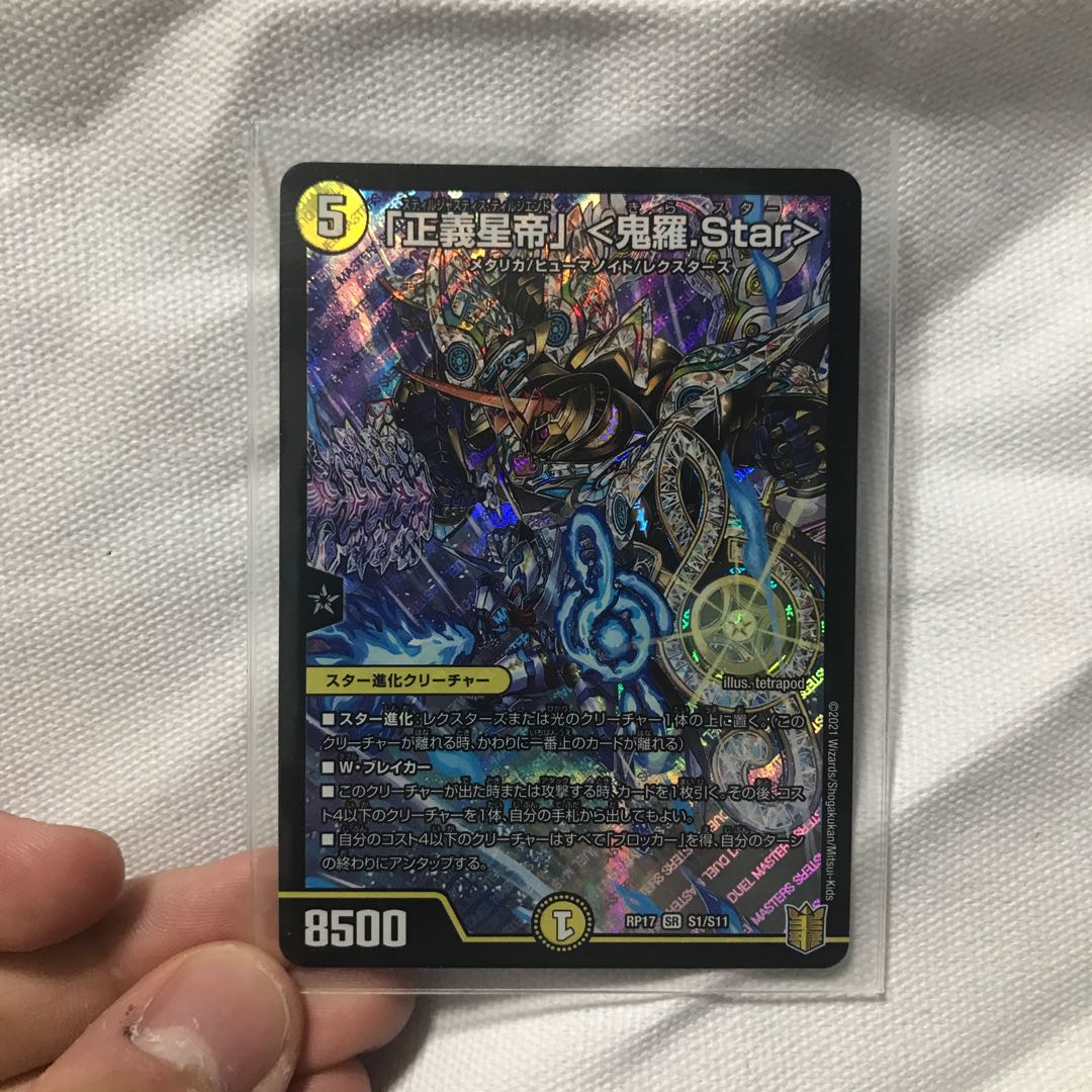 「正義星帝」 <鬼羅.Star> SR