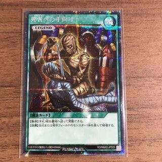 遊戯王　ラッシュデュエル　死者への手向け　