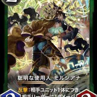 聡明な使用人 モルジアナ