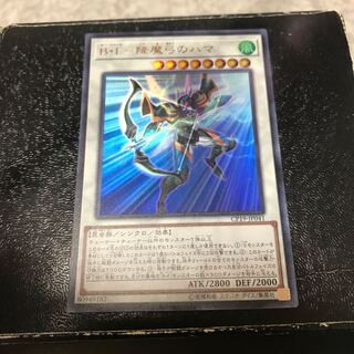 B・F-降魔弓のハマ ウルトラレア