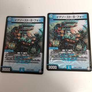 イグゾースト・II・フォー