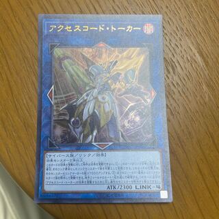 アクセスコード・トーカー ウルトラレア