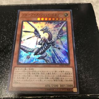 ブルーアイズ・ソリッド・ドラゴン スーパーレア