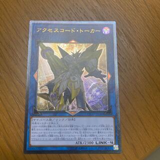 アクセスコード・トーカー アルティメットレア