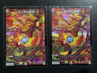 One king, two lives, three eyes