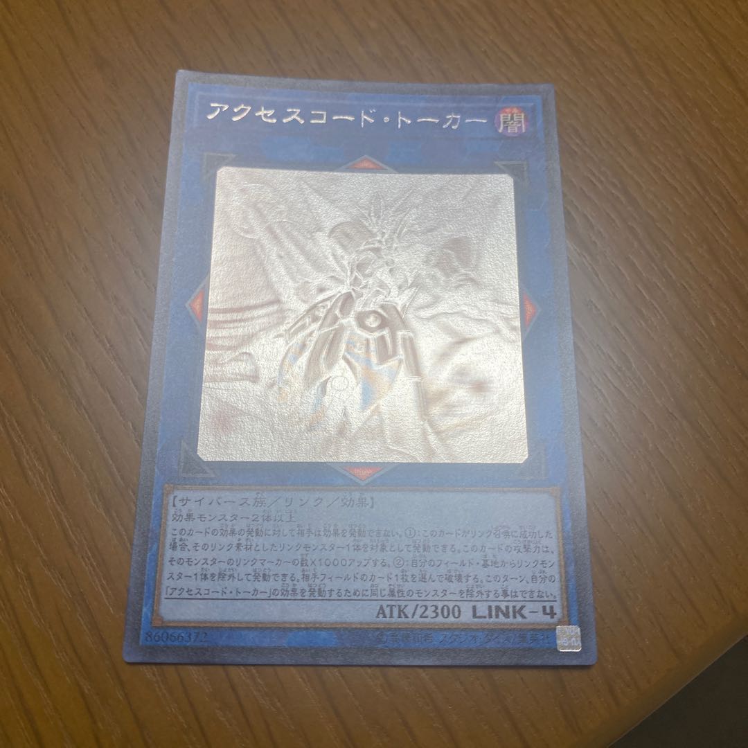 アクセスコード・トーカー ホログラフィックレア