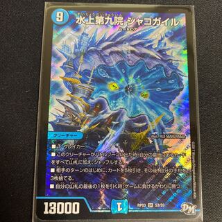 水上第九院 シャコガイル