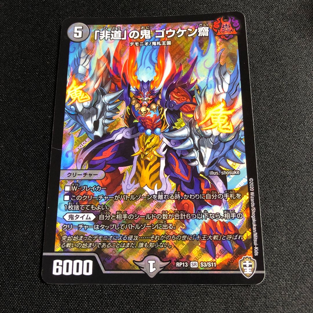 Goukensai, the demon of "inhumanity.